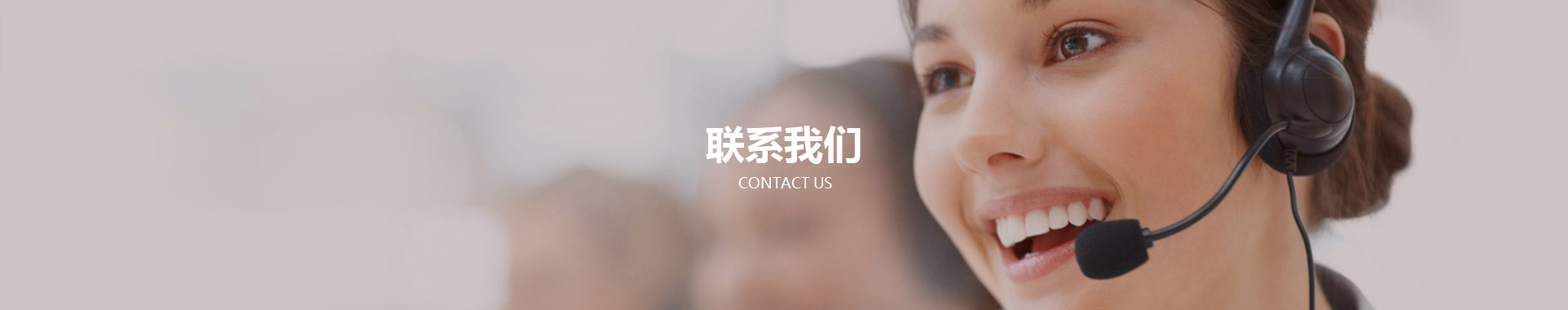 联系我们